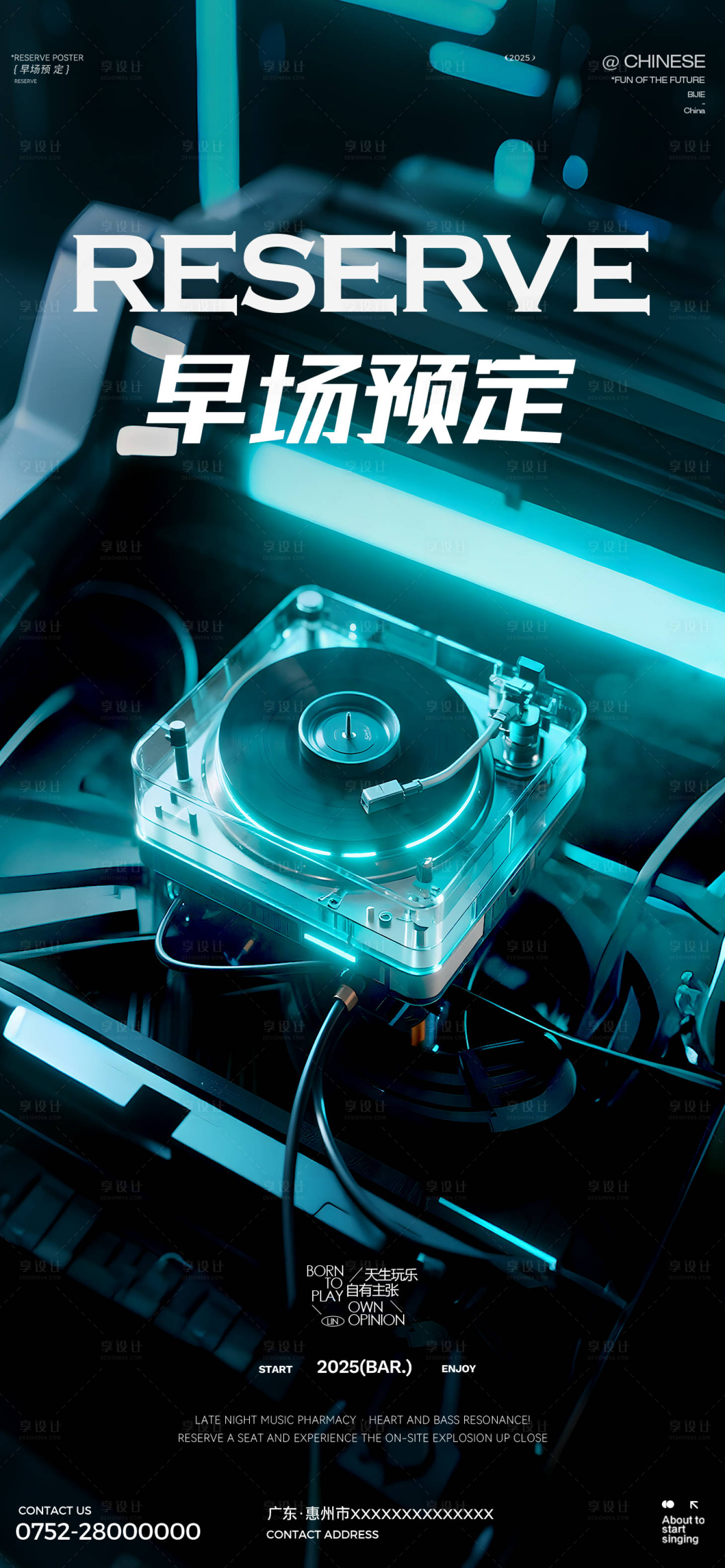 源文件下载【享设计】搜索编号：16160032399068306【酒吧预定邀约海报】