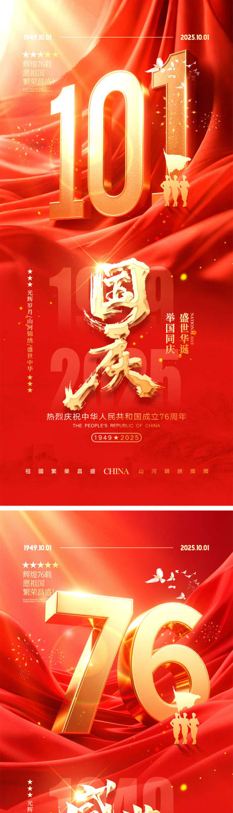 源文件下载【享设计】搜索编号：27160032285287733【中秋节国庆节海报】
