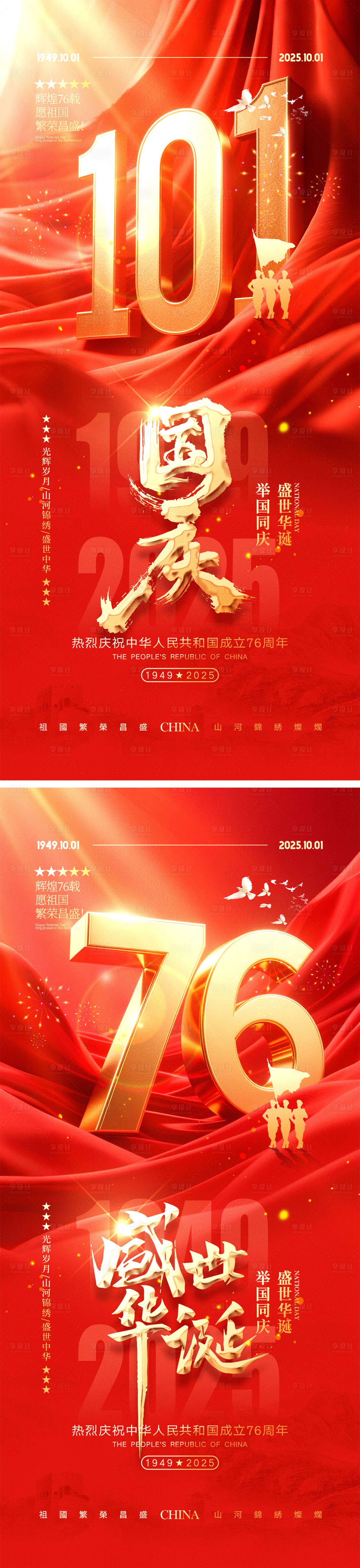 源文件下載【享設計】搜索編號：27160032285287733【中秋節國慶節海報】