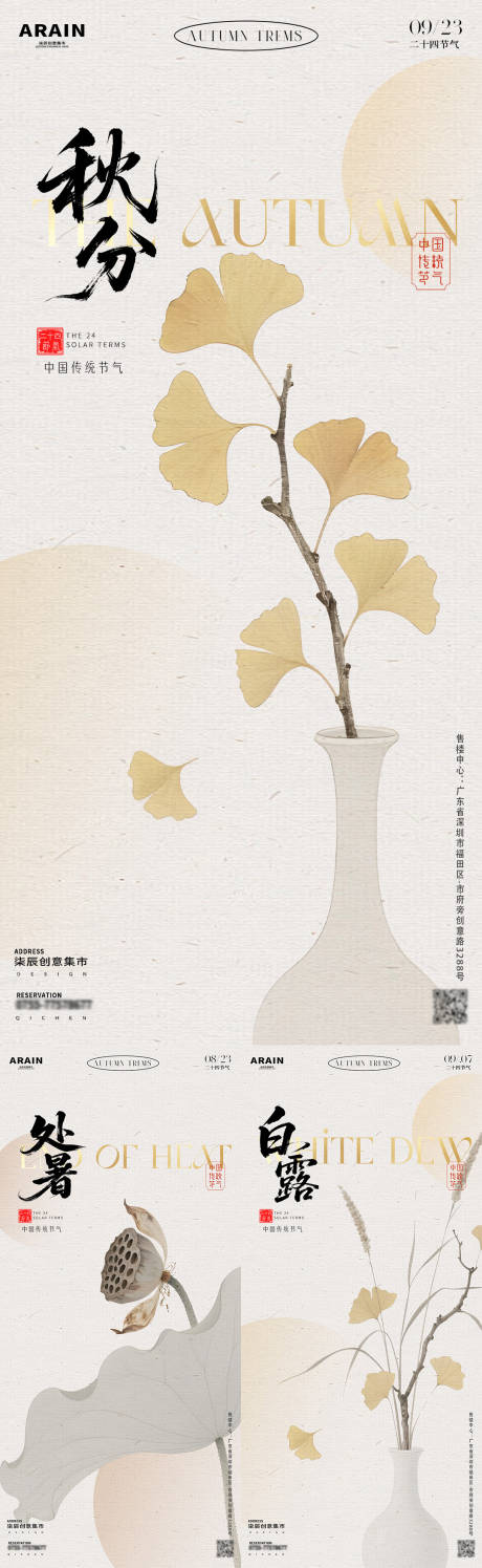 源文件下載【享設計】搜索編號：38540032465573185【處暑白露秋分簡約插畫海報】