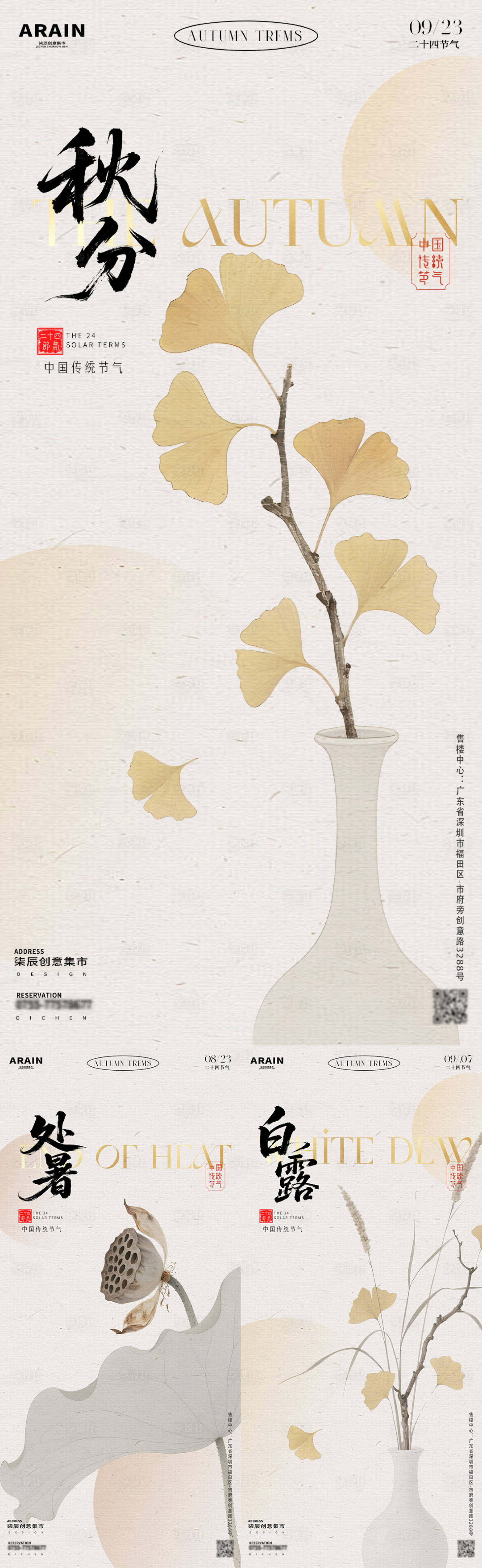 源文件下載【享設(shè)計(jì)】搜索編號(hào)：38540032465573185【處暑白露秋分簡約插畫海報(bào)】