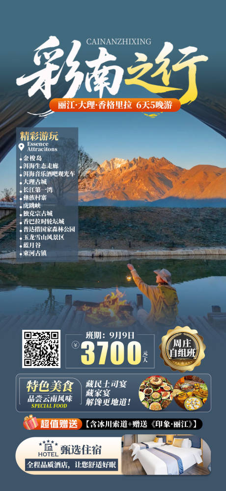 源文件下载【享设计】搜索编号：83430032594687080【彩南之行】