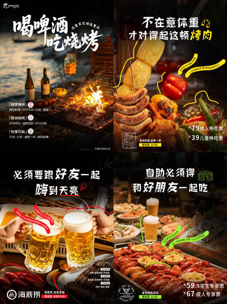 源文件下載【享設計】搜索編號：18680032618586846【喝啤酒吃燒烤商業活動推文】