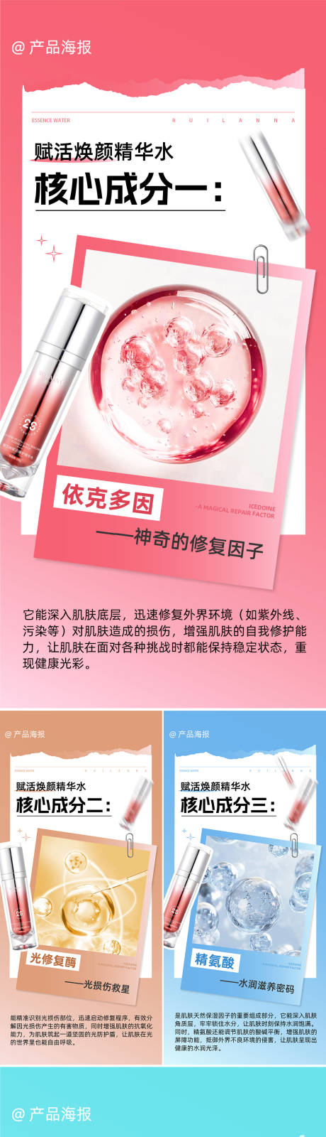 源文件下載【享設計】搜索編號：76270032807696273【美妝產品成分系列海報】