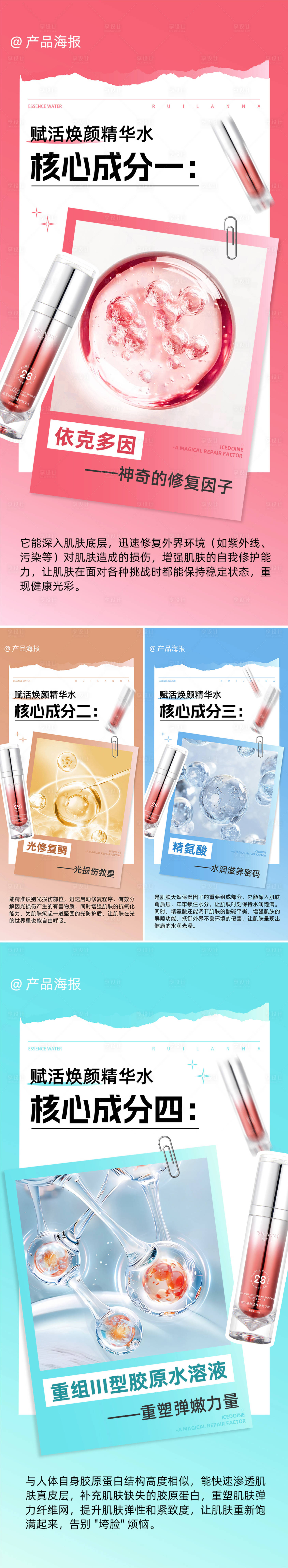 源文件下载【享设计】搜索编号：76270032807696273【美妆产品成分系列海报】
