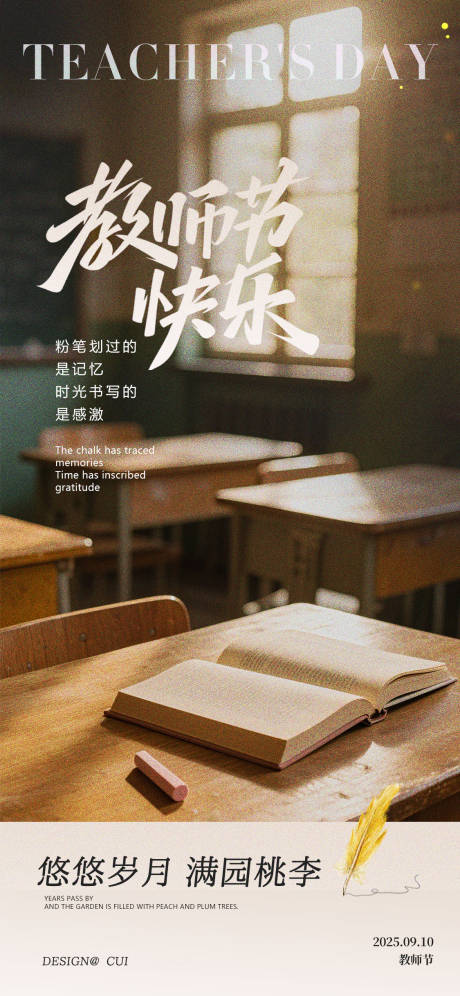 源文件下载【享设计】搜索编号：83180032800552117【教师节海报】