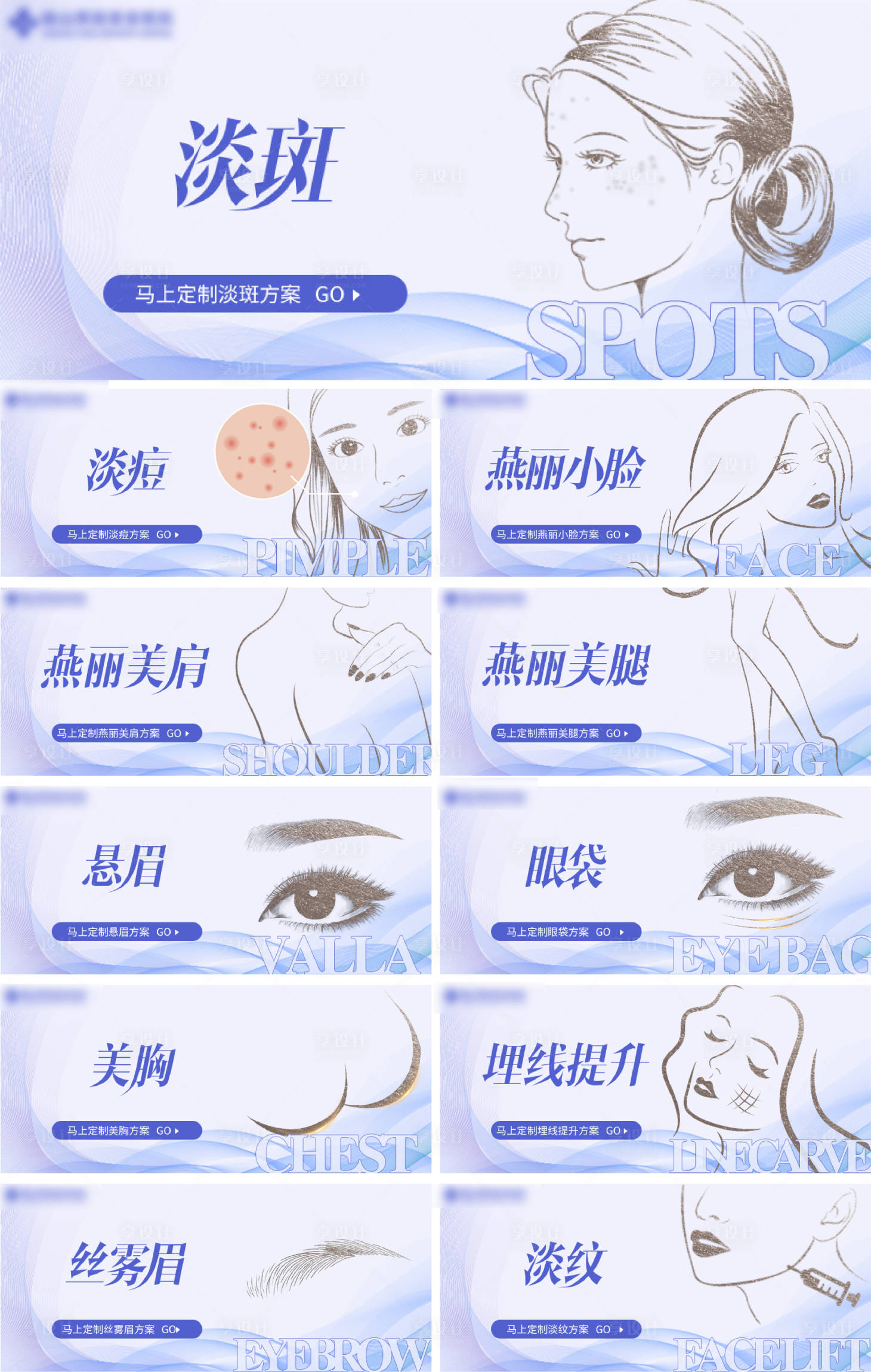 源文件下载【享设计】搜索编号：33280032795182447【医美活动海报展板】