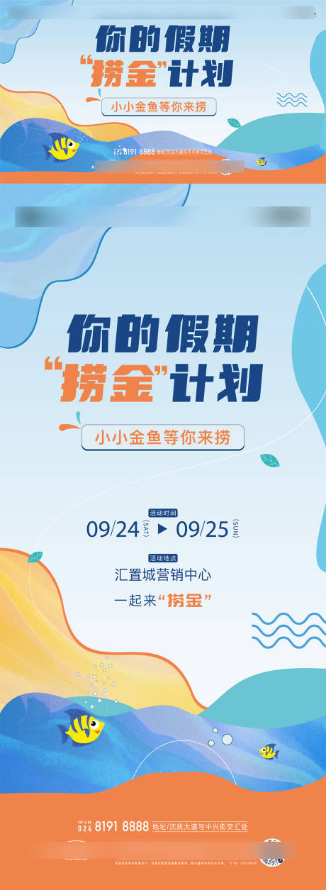 源文件下載【享設計】搜索編號：77360032729907304【摸魚海報】