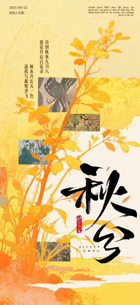 源文件下載【享設計】搜索編號：62370032660947499【秋分海報】