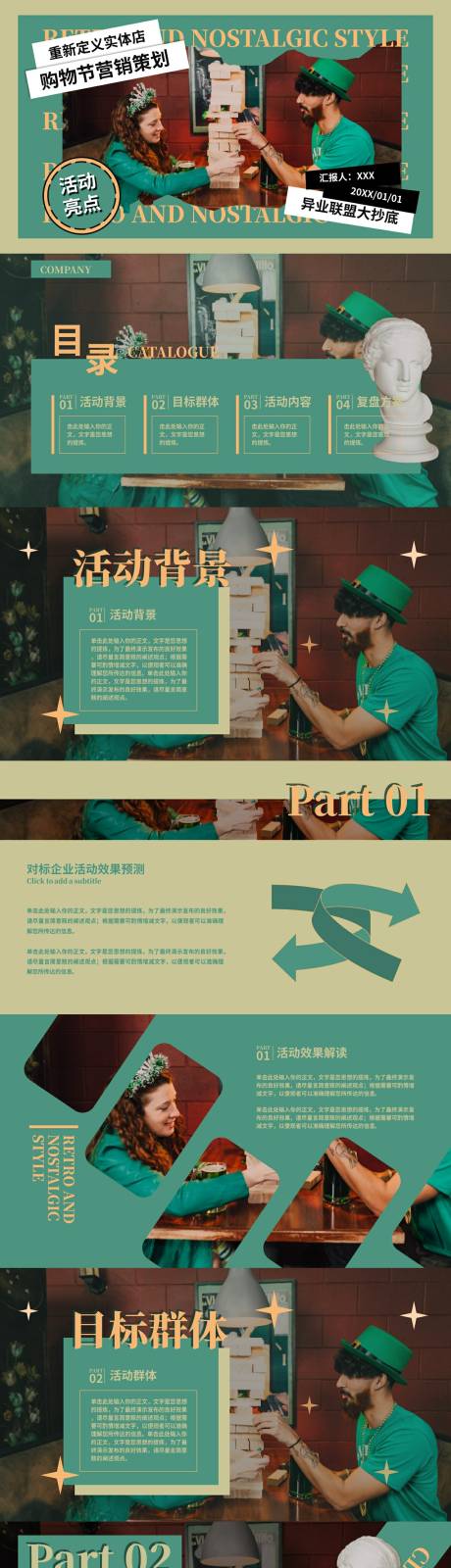 源文件下载【享设计】搜索编号：99830032776129678【青绿色欧美风企业营销策划活动PPT】