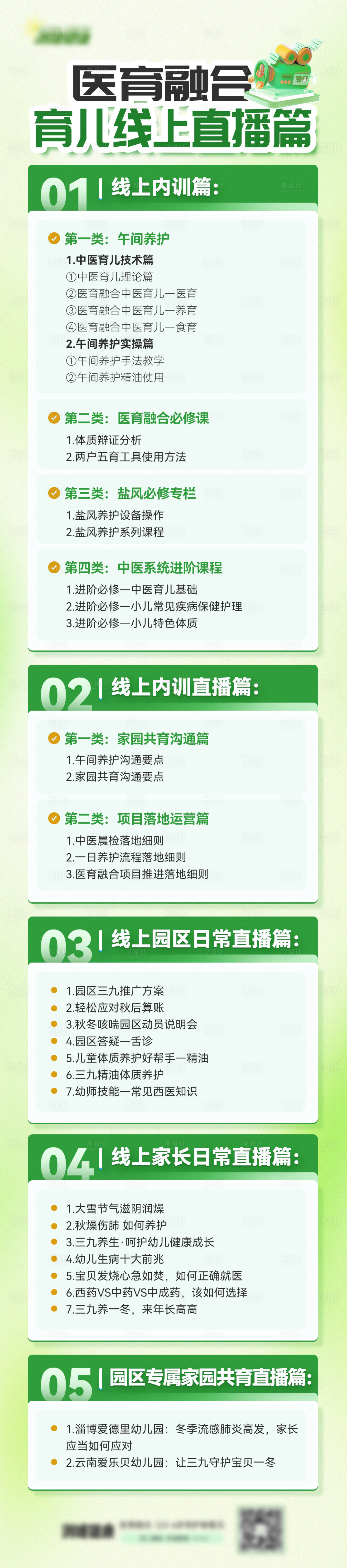 源文件下载【享设计】搜索编号：54620032477998189【直播排期整合海报】