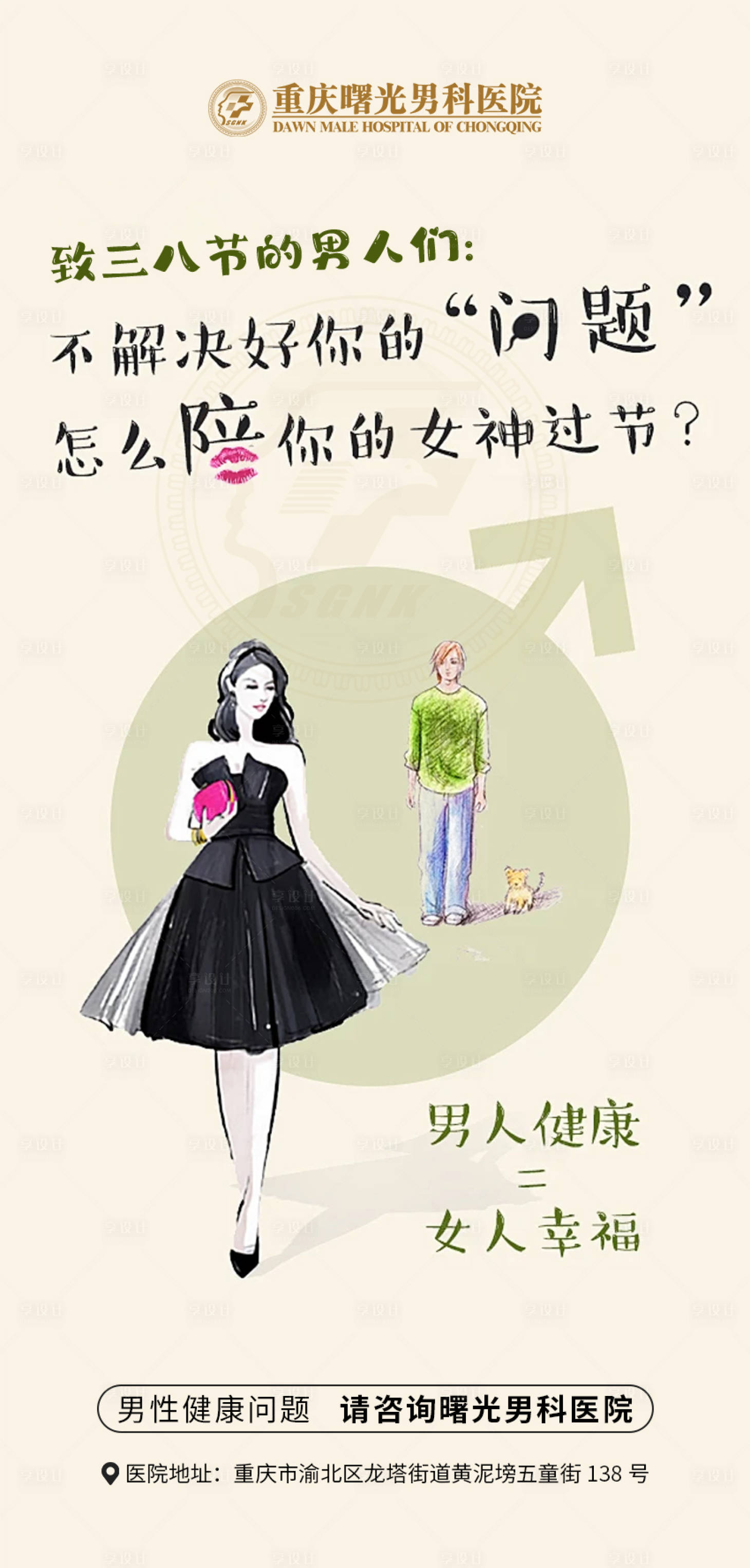 源文件下载【享设计】搜索编号：47550032699123676【三八妇女节宣传海报】
