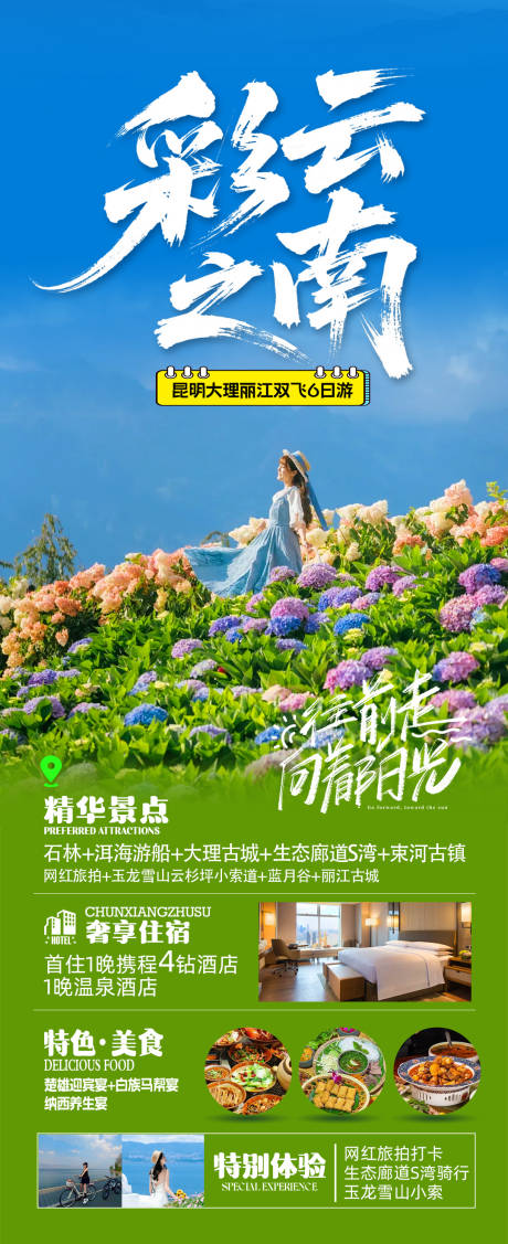 源文件下载【享设计】搜索编号：22300032697857322【彩云之南】