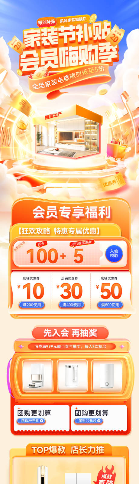 源文件下载【享设计】搜索编号：26520032821023860【家装节焕新家装修家电家具嗨购详情页】