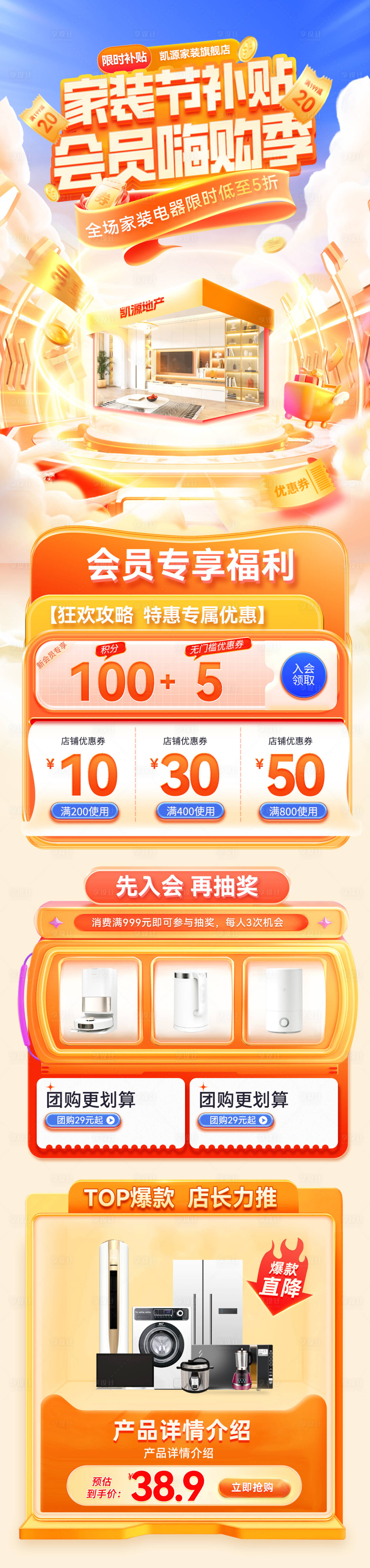 源文件下载【享设计】搜索编号：26520032821023860【家装节焕新家装修家电家具嗨购详情页】