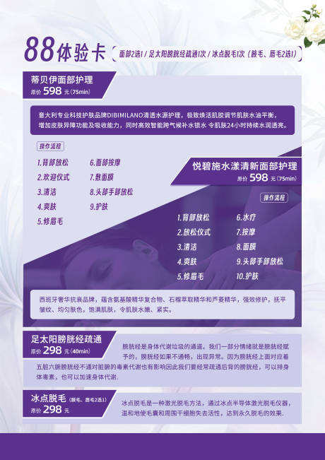 源文件下載【享設計】搜索編號：39100032338772016【醫美宣傳單】