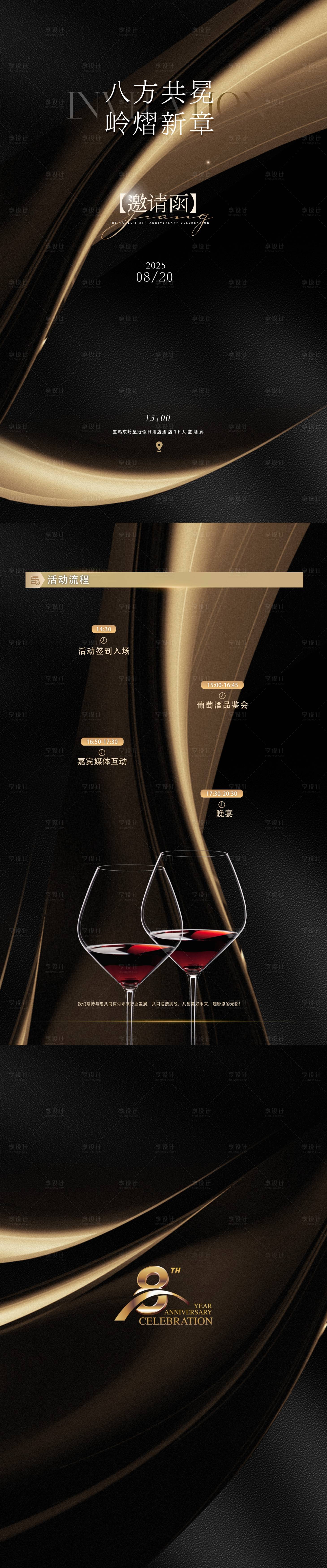 源文件下载【享设计】搜索编号：36800032671309975【黑金开业邀请函H5系列海报】