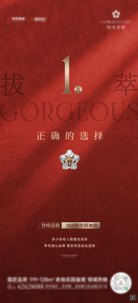 源文件下载【享设计】搜索编号：24390032306775292【地产热销加推红金海报】