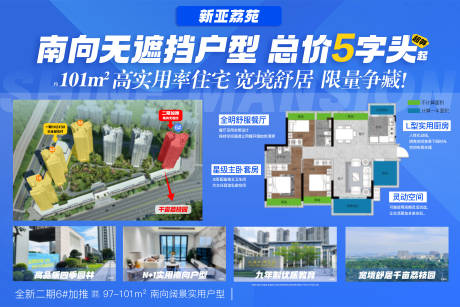 地产高实用率住宅海报