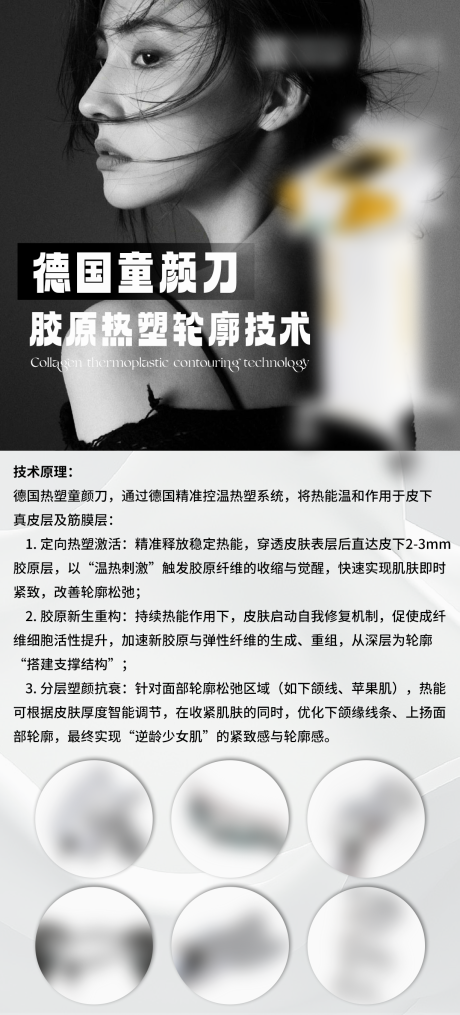 源文件下载【享设计】搜索编号：14870032633738180【德国童颜刀1】