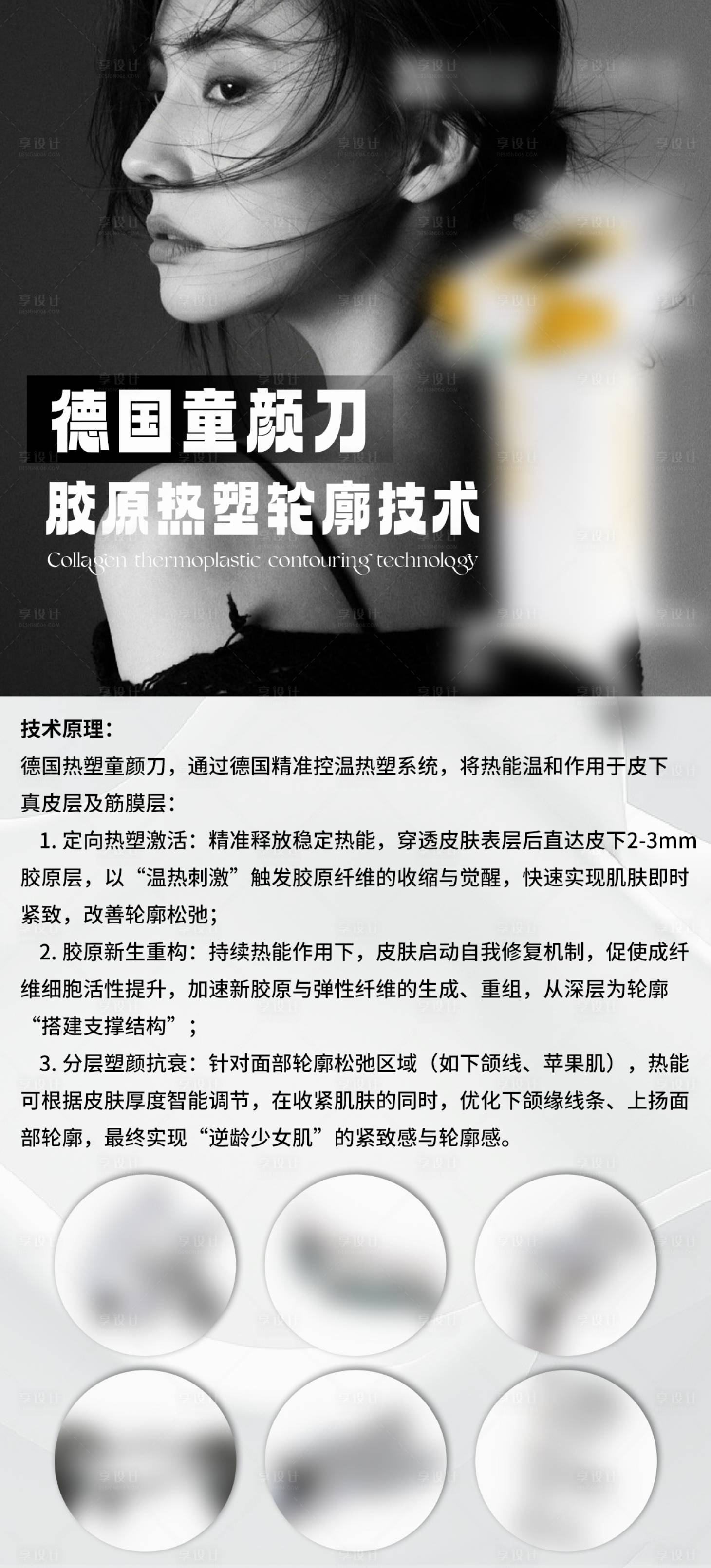 源文件下载【享设计】搜索编号：14870032633738180【德国童颜刀1】