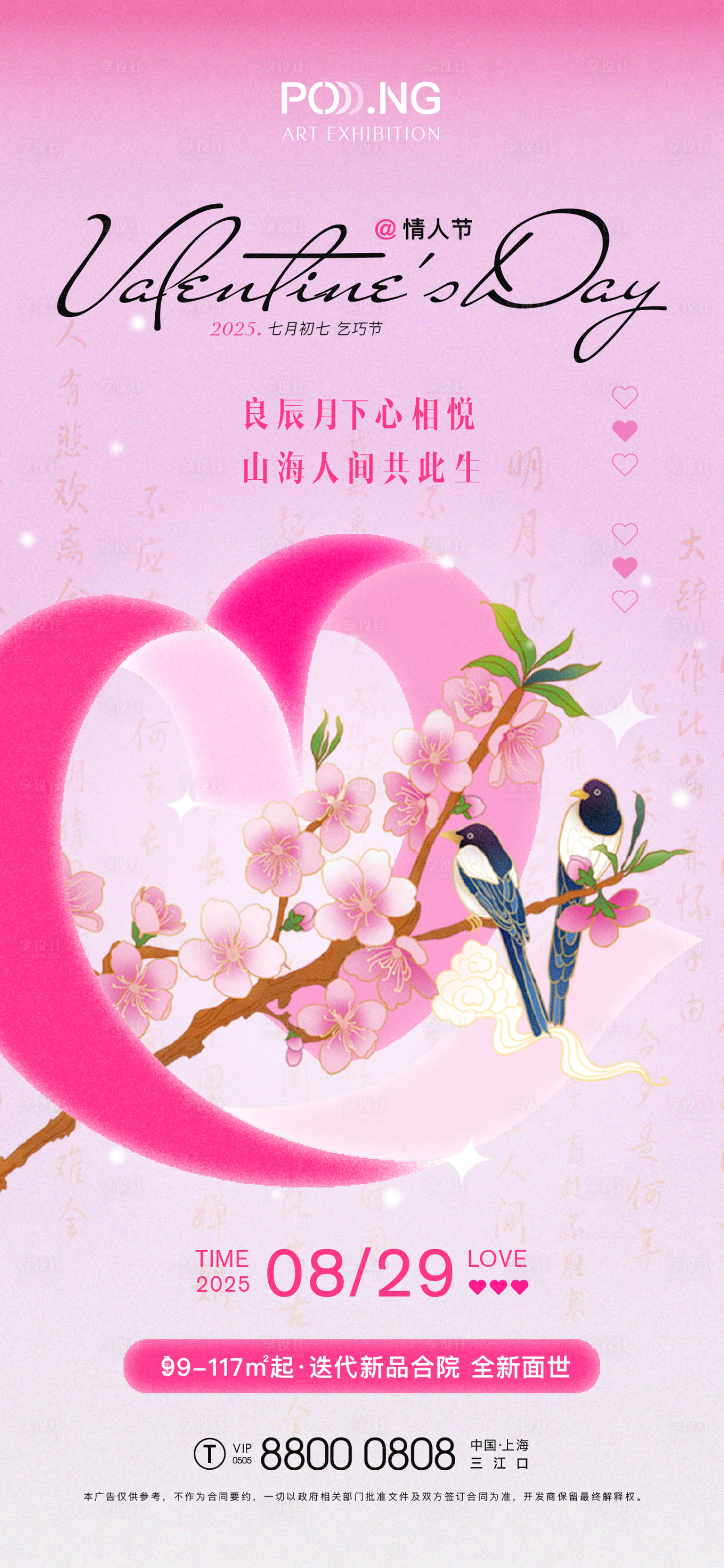 源文件下载【享设计】搜索编号：52350032748583892【七夕2025节日海报】