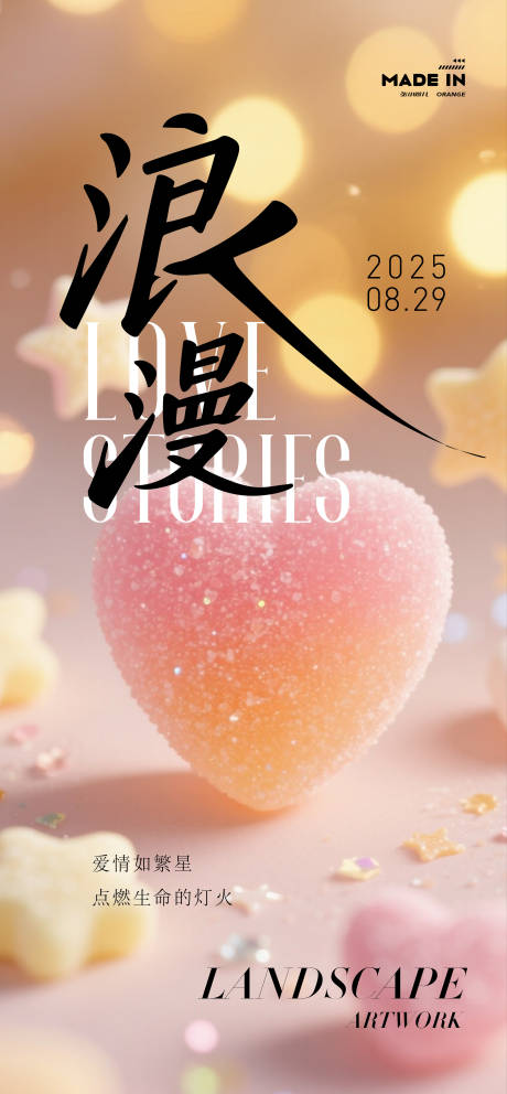 源文件下載【享設(shè)計(jì)】搜索編號(hào)：96380032530407938【七夕情人節(jié)愛(ài)心浪漫海報(bào)】