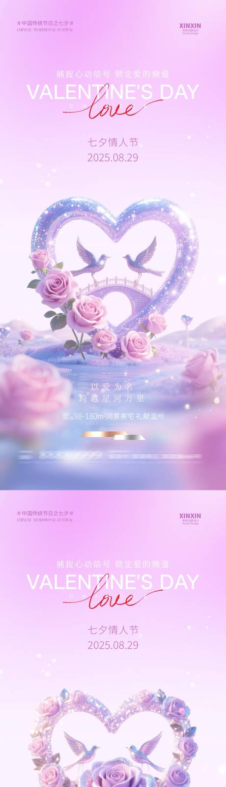 源文件下载【享设计】搜索编号：68060032576055135【七夕情人节爱心玫瑰海报】