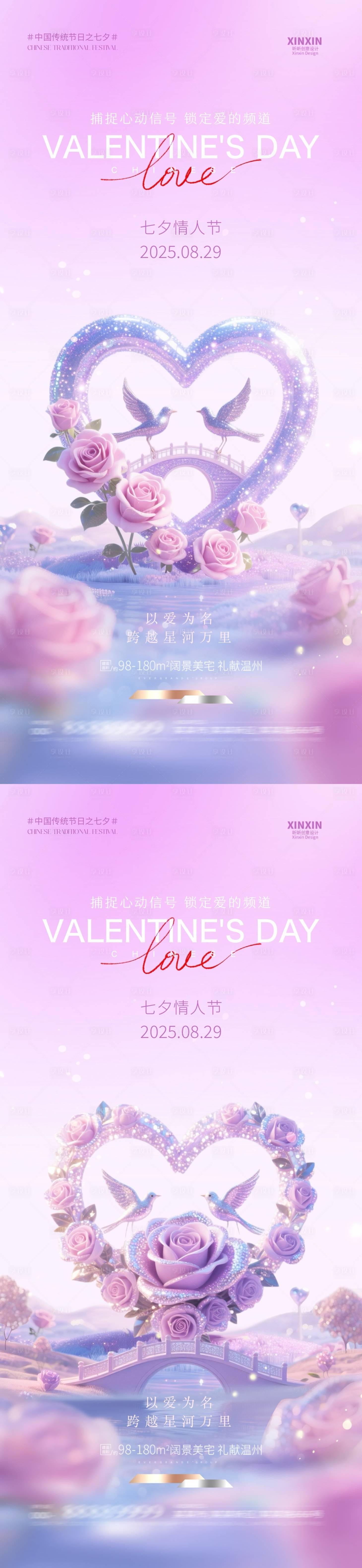 源文件下載【享設計】搜索編號：68060032576055135【七夕情人節愛心玫瑰海報】