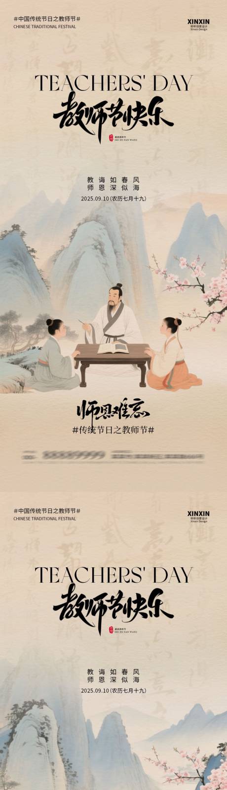 源文件下載【享設計】搜索編號：51180032757042985【教師節中式插畫海報】
