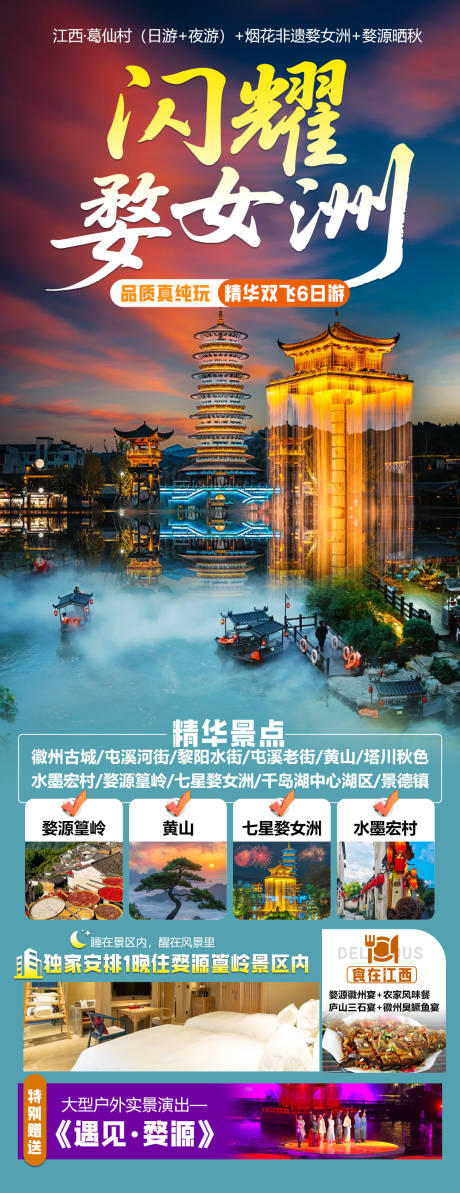 源文件下載【享設計】搜索編號：83040032514631128【閃耀婺女洲】