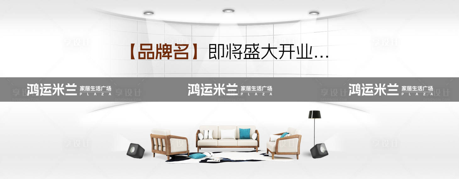 源文件下载【享设计】搜索编号：52690032518154665【家居围挡  】