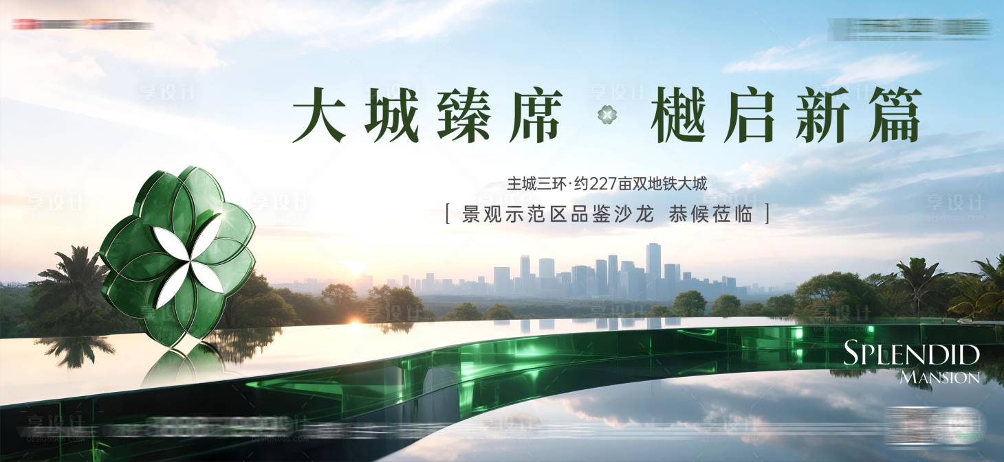 源文件下载【享设计】搜索编号：78570032748735798【地产大城生态价值点主画面】