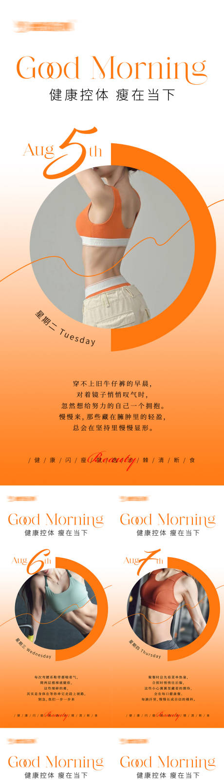 源文件下載【享設計】搜索編號：38770032311045369【早安瘦身醫(yī)美減肥系列海報】