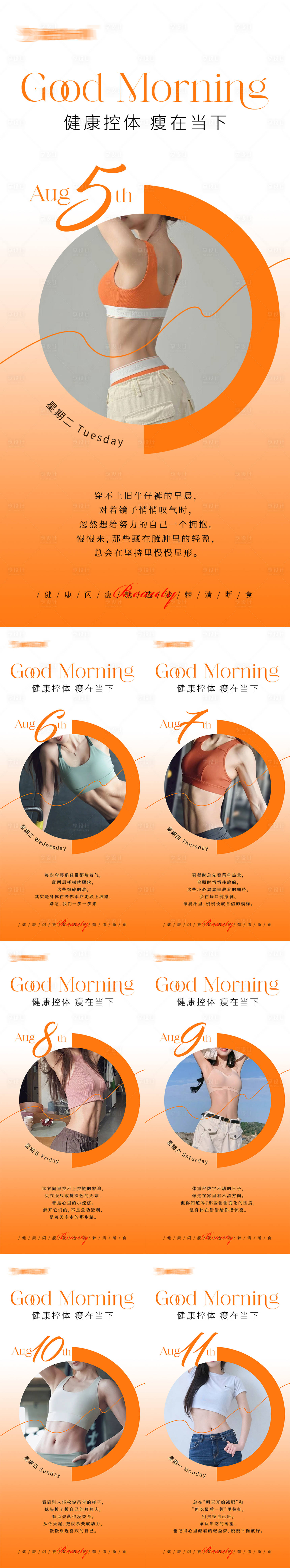 源文件下載【享設計】搜索編號：38770032311045369【早安瘦身醫美減肥系列海報】