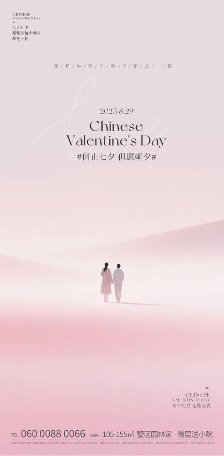 源文件下載【享設計】搜索編號：14280032393239537【七夕海報】