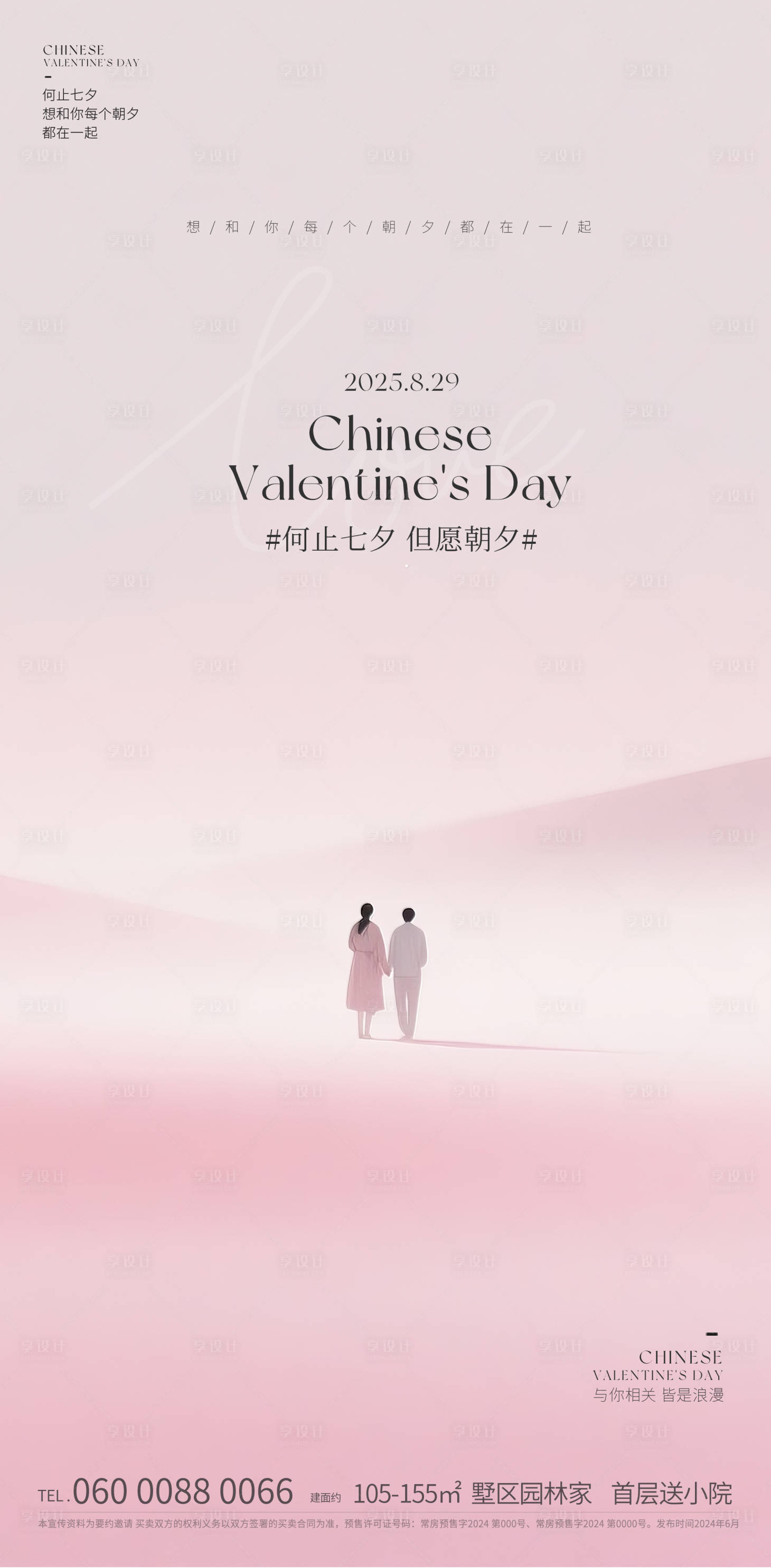 源文件下載【享設計】搜索編號：14280032393239537【七夕海報】