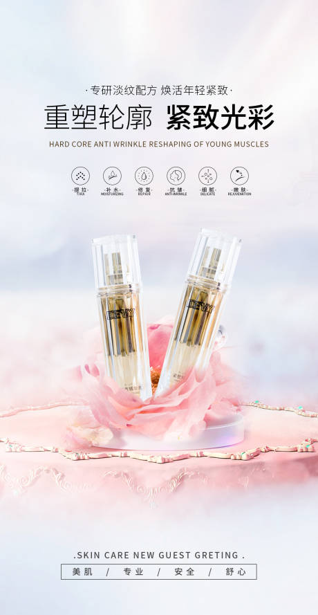源文件下载【享设计】搜索编号：95330032798898935【抗衰产品海报】