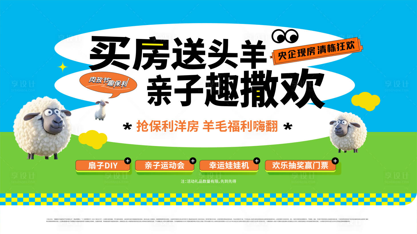 源文件下载【享设计】搜索编号：11890032708467594【烤羊活动背景板】