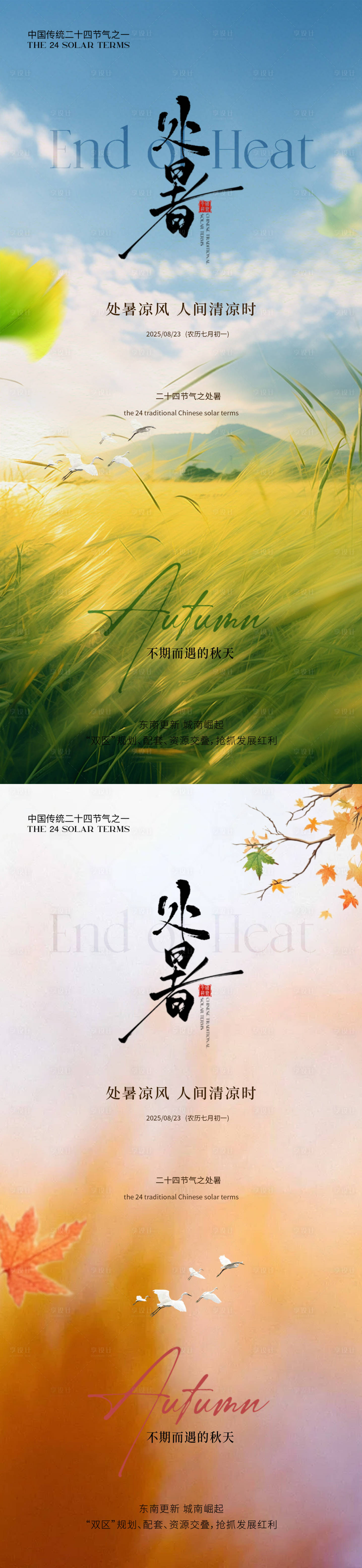 源文件下载【享设计】搜索编号：52180032559133315【处暑简约意境海报】