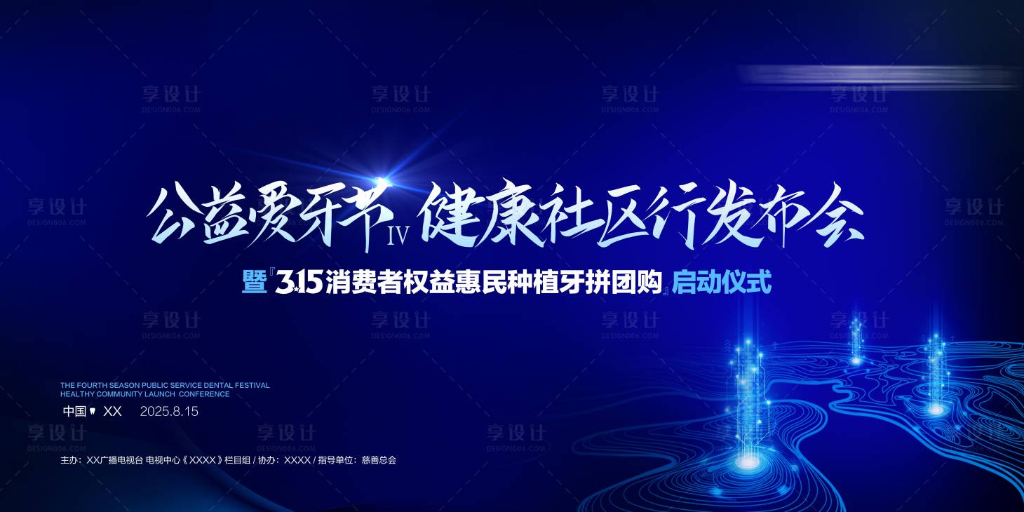 源文件下载【享设计】搜索编号：36570032428655157【种植拼团购活动会议背景】