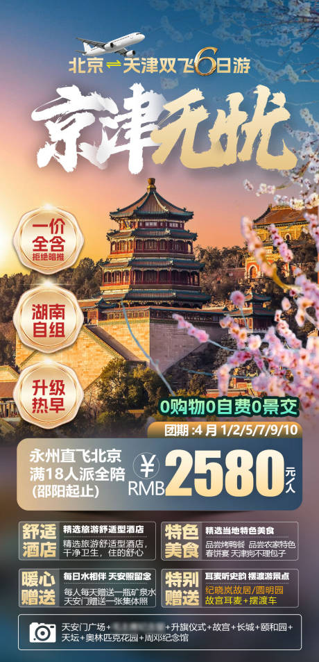 源文件下载【北京海报辉煌】编号：85790032396672303