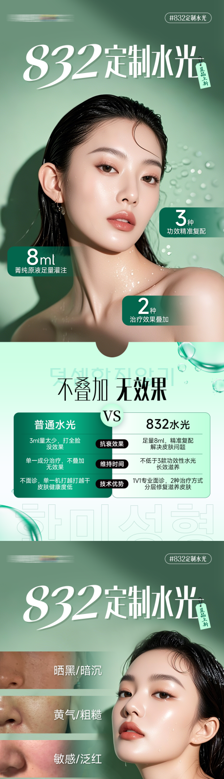 源文件下载【享设计】搜索编号：56180032789342131【医美水光海报】