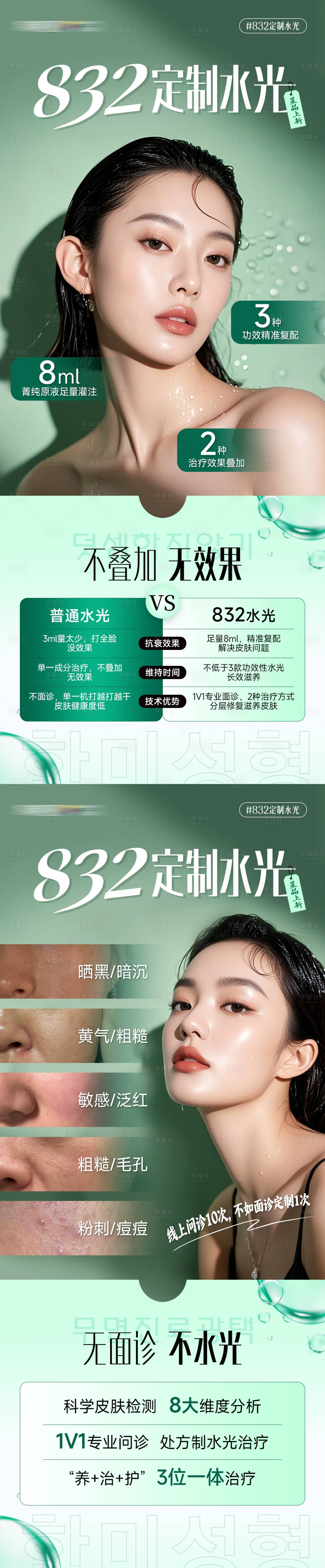 源文件下载【享设计】搜索编号：56180032789342131【医美水光海报】