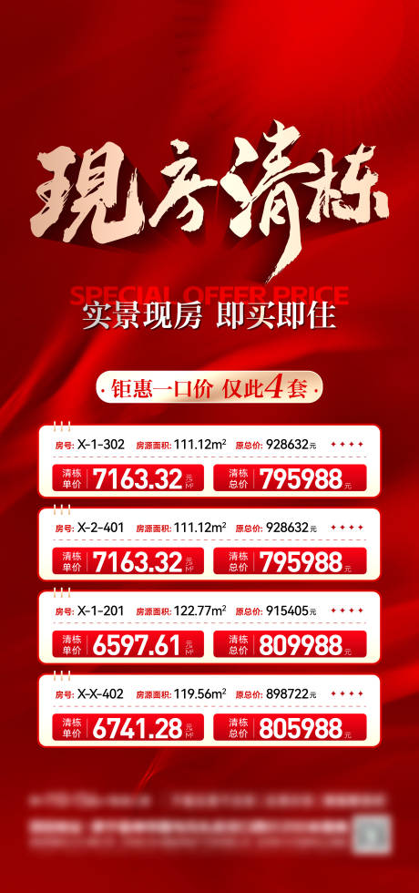 源文件下載【享設(shè)計(jì)】搜索編號(hào)：91720032452501904【地產(chǎn)清棟特價(jià)房海報(bào)】