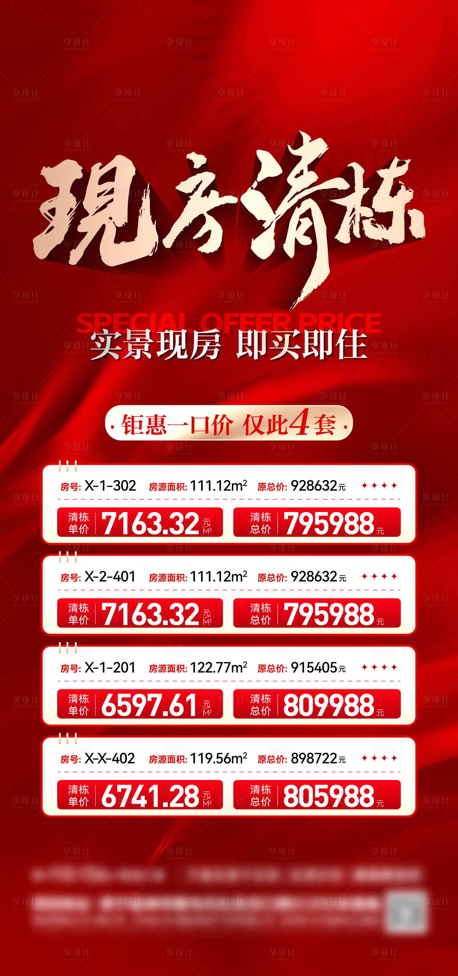 源文件下載【享設計】搜索編號：91720032452501904【地產清棟特價房海報】