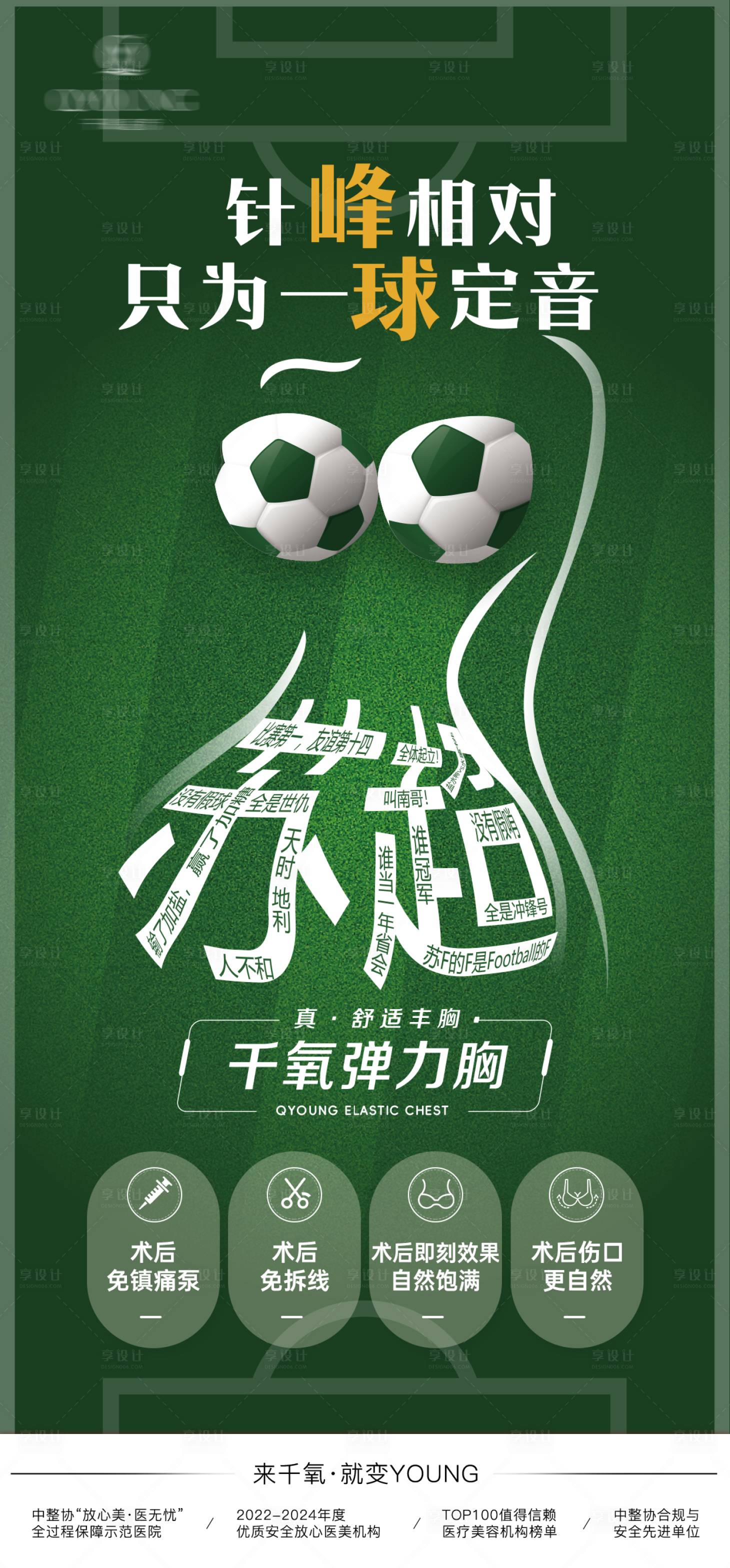 源文件下载【享设计】搜索编号：32880032548301318【丰胸创意海报】