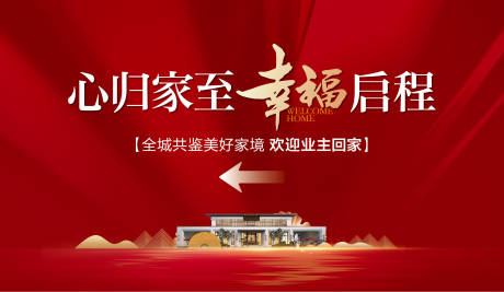 源文件下載【享設計】搜索編號：64320032679175666【地產交房主畫面】