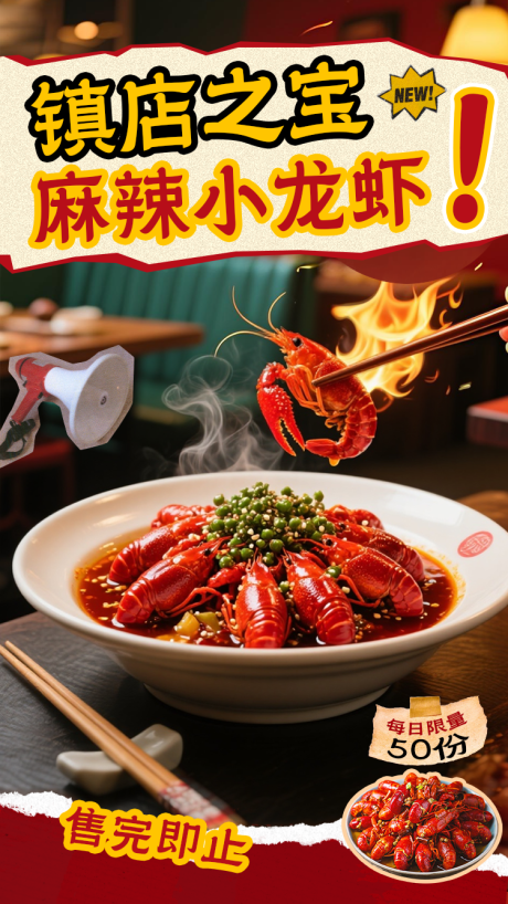 源文件下载【享设计】搜索编号：34020032441182153【小龙虾海报】