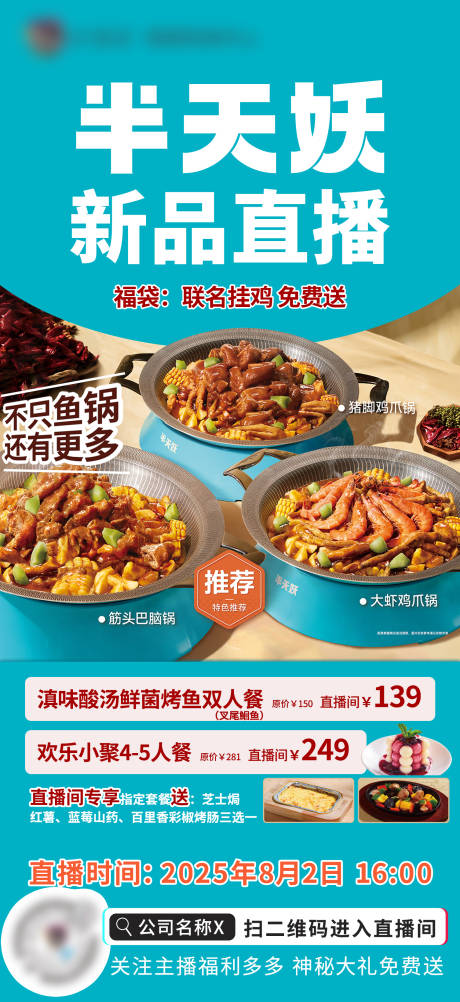 源文件下载【享设计】搜索编号：47850032483578535【直播海报】